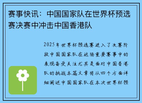 赛事快讯：中国国家队在世界杯预选赛决赛中冲击中国香港队