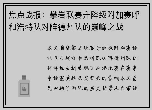 焦点战报：攀岩联赛升降级附加赛呼和浩特队对阵德州队的巅峰之战