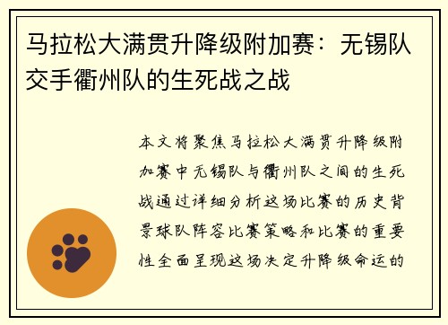 马拉松大满贯升降级附加赛：无锡队交手衢州队的生死战之战